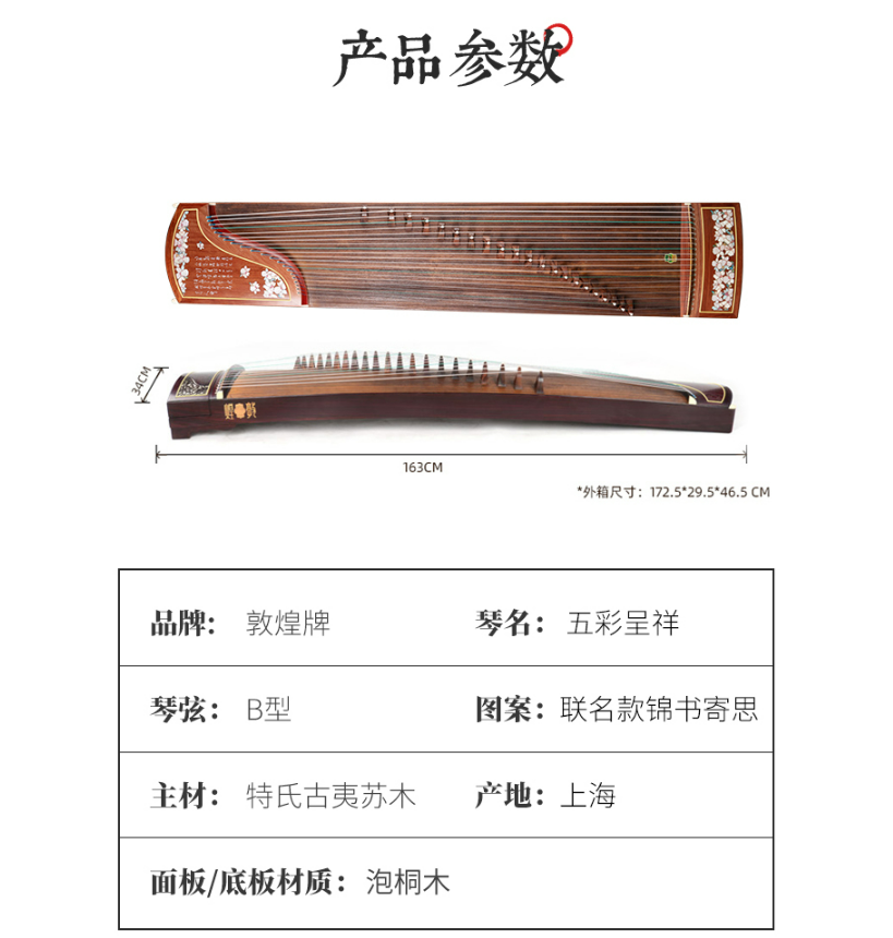 Dunhuang LM694LT 敦煌古筝博物馆联名款锦书寄思古筝– Asian Music Mart